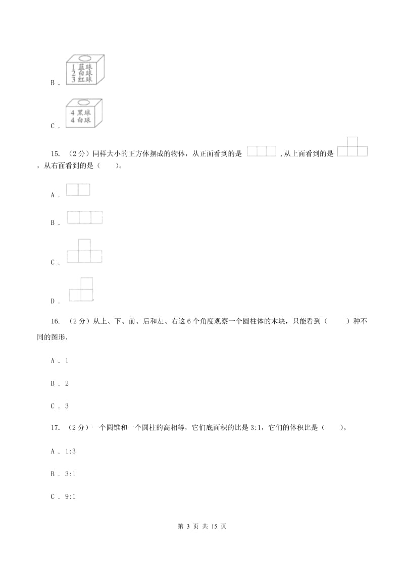 西师大版2020年小学数学毕业模拟考试模拟卷 5 D卷.doc_第3页