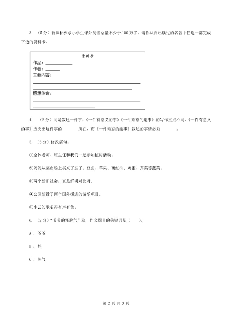 人教版2020年小升初语文复习专题（七）习作（考点梳理）B卷.doc_第2页