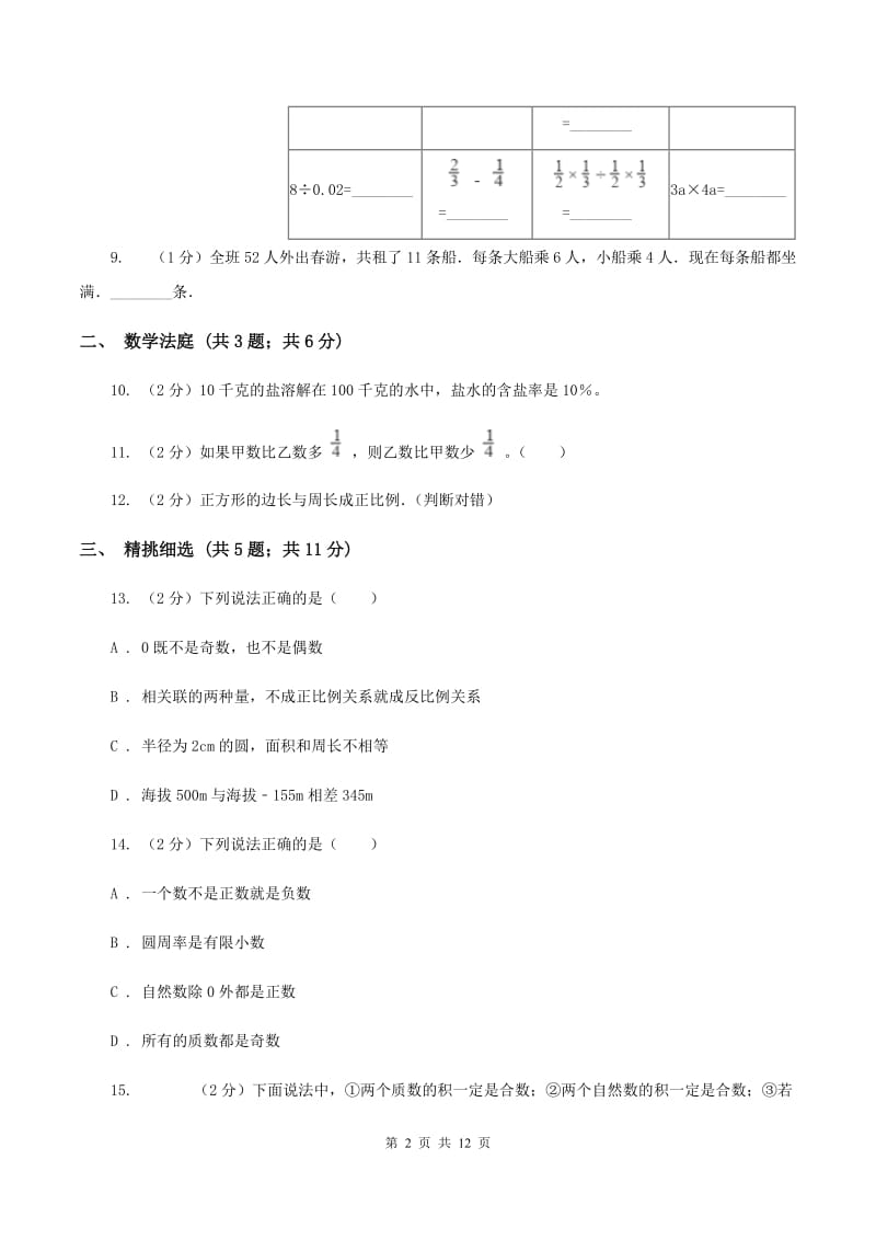 冀教版小升初数学真题集萃基础卷BC卷.doc_第2页