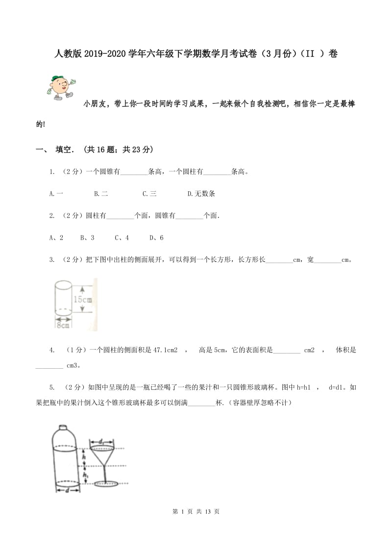 人教版2019-2020学年六年级下学期数学月考试卷（3月份）（II ）卷.doc_第1页