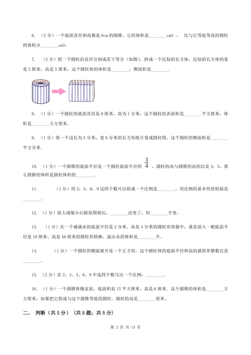 人教版2019-2020学年六年级下学期数学月考试卷（3月份）（II ）卷.doc_第2页