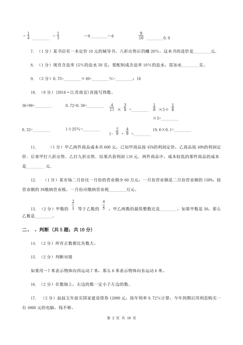 人教版2019-2020学年小学六年级下学期3月月考数学试卷（II ）卷.doc_第2页