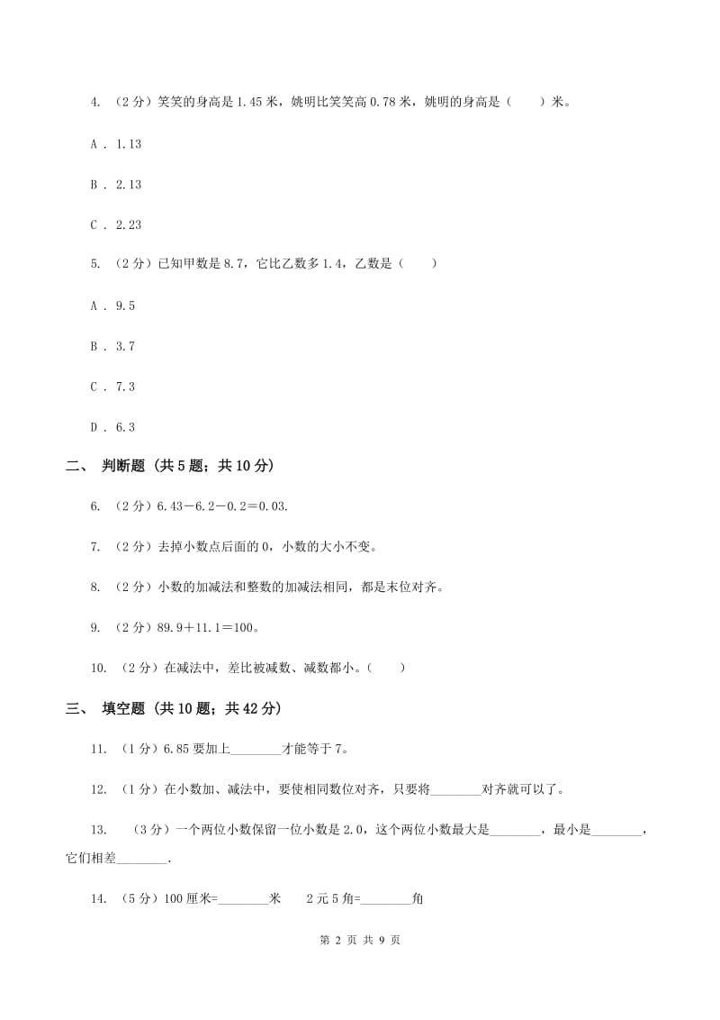 苏教版数学五年级上册第四单元小数加法和减法同步练习（1）A卷.doc_第2页