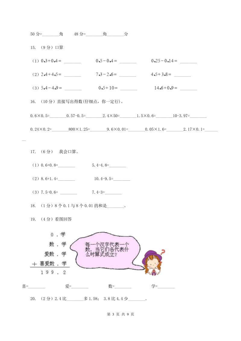 苏教版数学五年级上册第四单元小数加法和减法同步练习（1）A卷.doc_第3页