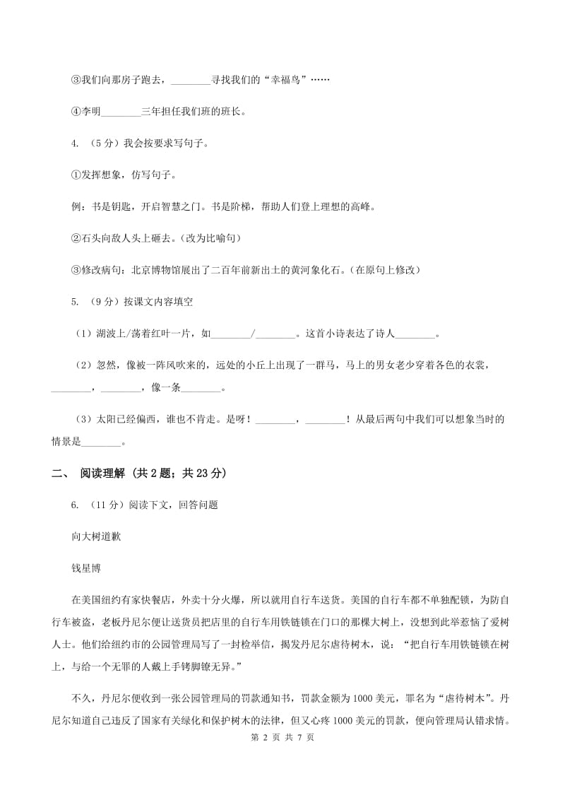 人教版（新课程标准）小学语文三年级语文上册第八单元测试卷C卷.doc_第2页