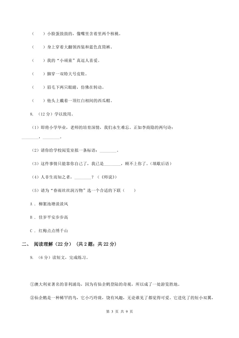 新人教版2020年六年级下学期语文期末考试试卷D卷.doc_第3页