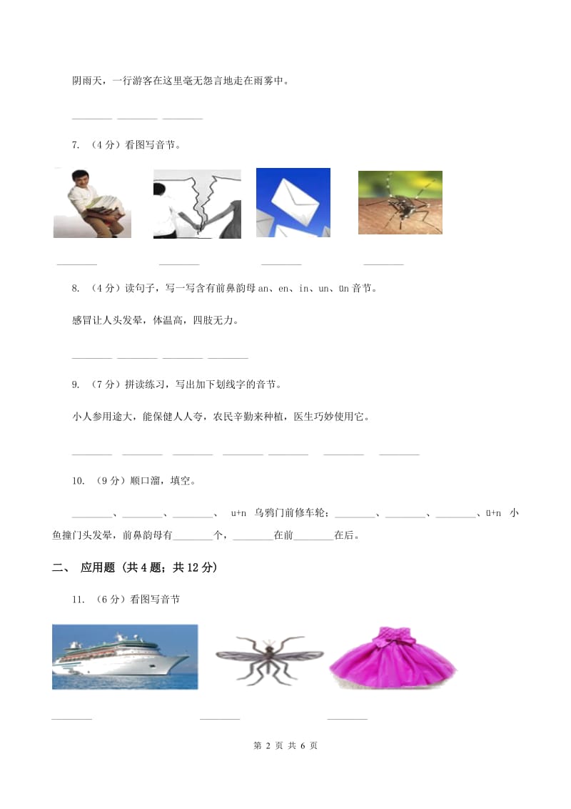 苏教版语文一年级上册汉语拼音第13课an en in同步练习B卷.doc_第2页