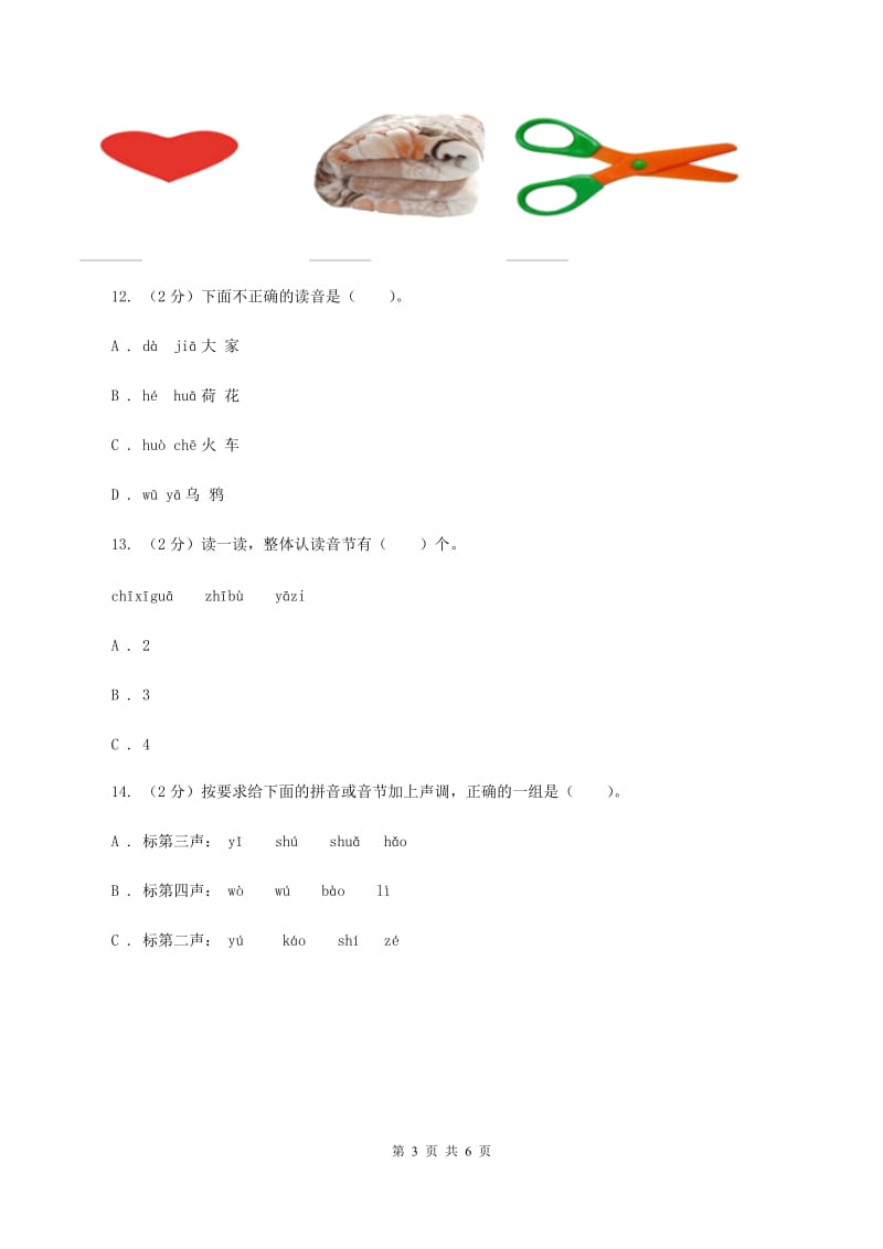 苏教版语文一年级上册汉语拼音第13课an en in同步练习B卷.doc_第3页