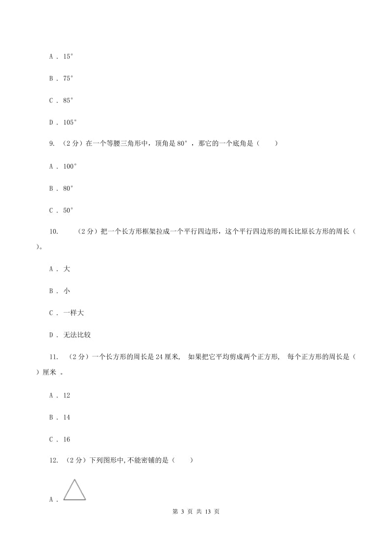 青岛版2019-2020学年四年级下学期数学期末考试试卷D卷.doc_第3页