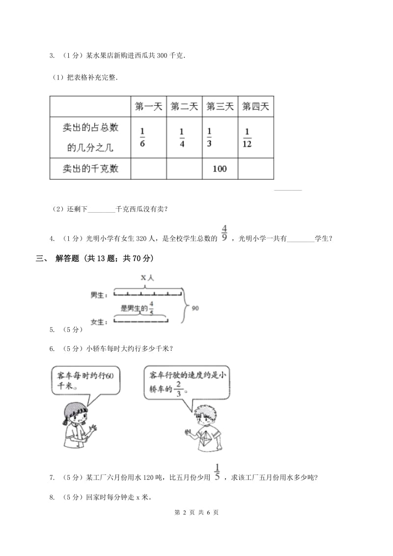 人教版2019-2020学年六年级上册专项复习三：分数除法的应用D卷.doc_第2页