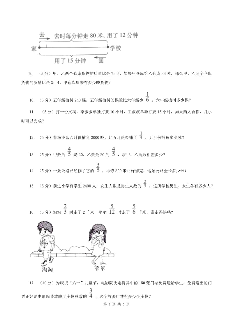 人教版2019-2020学年六年级上册专项复习三：分数除法的应用D卷.doc_第3页