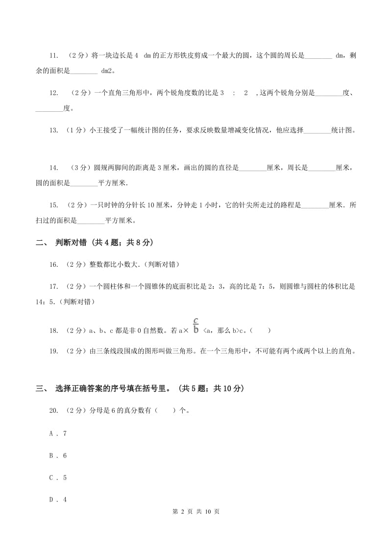 湘教版2019-2020学年上学期六年级数学期末测试卷（I）卷.doc_第2页