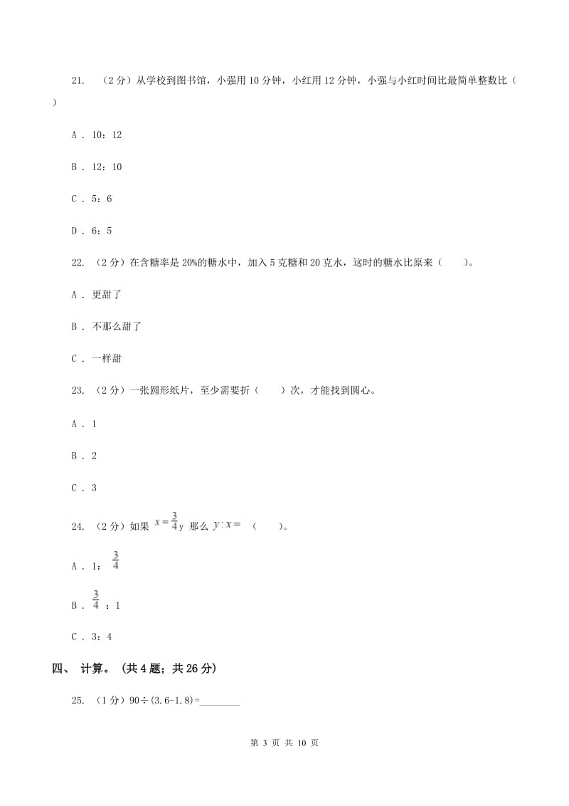 湘教版2019-2020学年上学期六年级数学期末测试卷（I）卷.doc_第3页