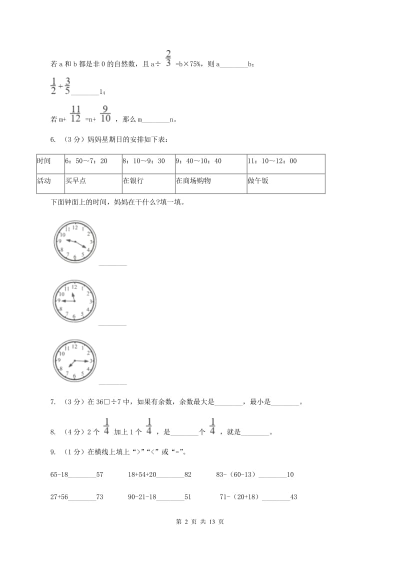 江西版2019-2020学年三年级上学期数学期末模拟卷B卷.doc_第2页