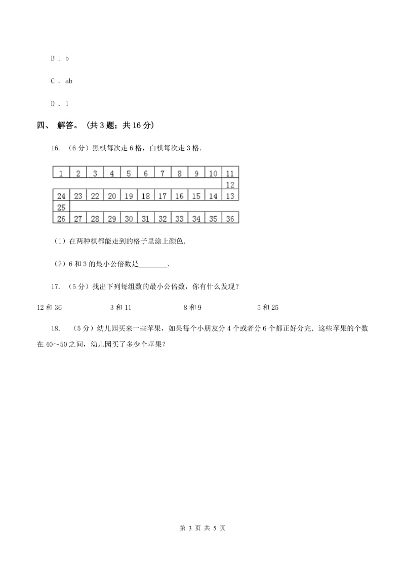 北师大版数学五年级上册 第五单元第六课时找最大公因数 同步测试（I）卷.doc_第3页