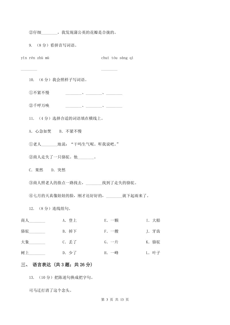 人教版（新课程标准）2019-2020学年三年级上学期语文期末达标测试卷D卷.doc_第3页