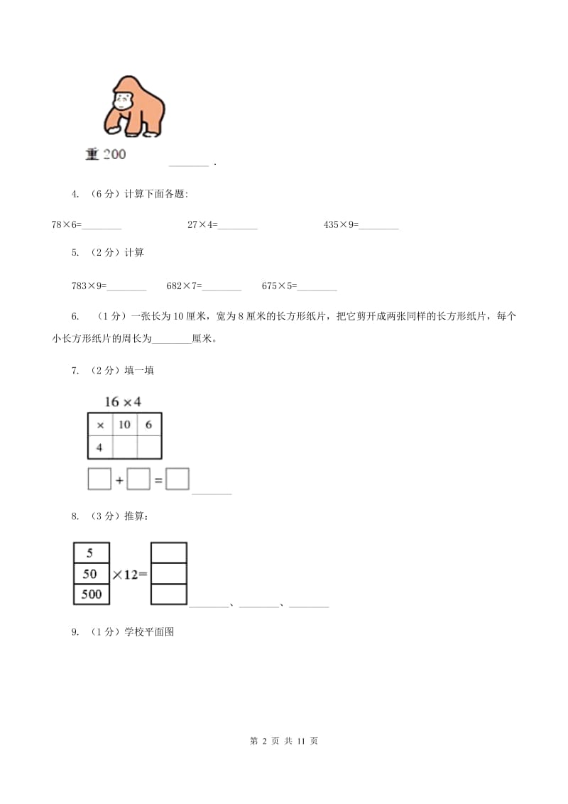 北京版2019-2020学年三年级上册数学期中试卷D卷.doc_第2页