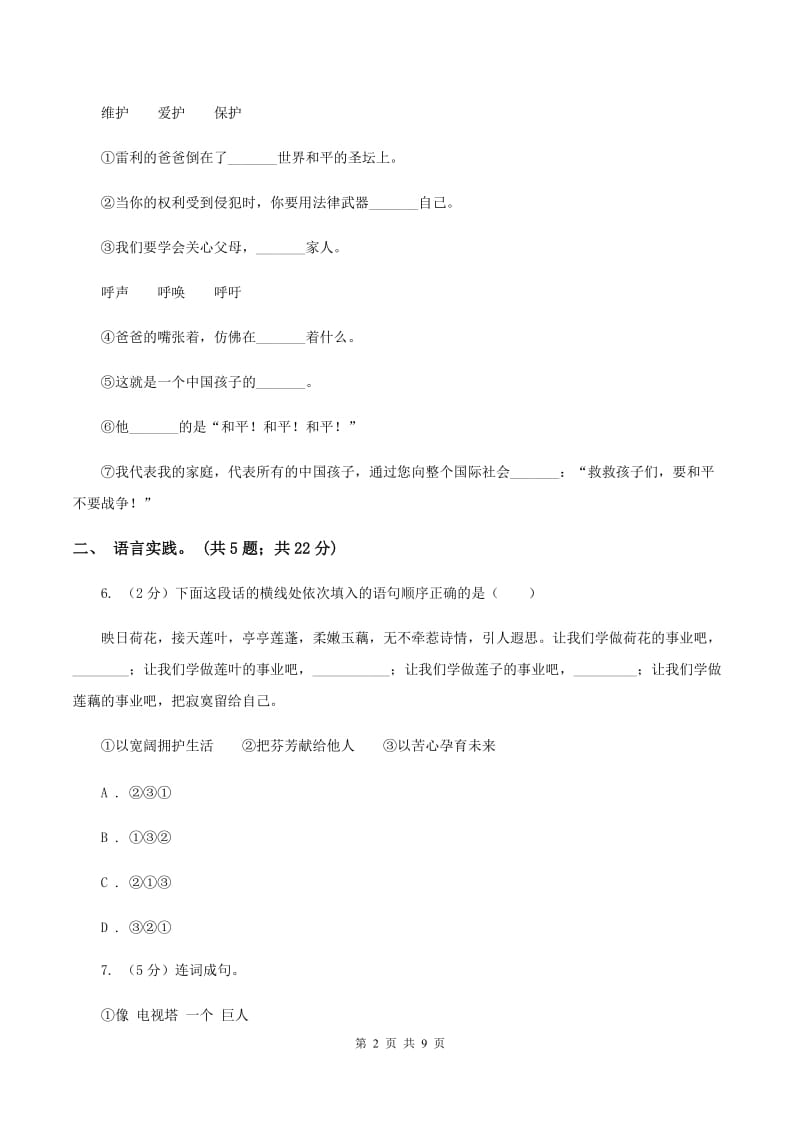 新人教版小学语文毕业升学试卷B卷.doc_第2页