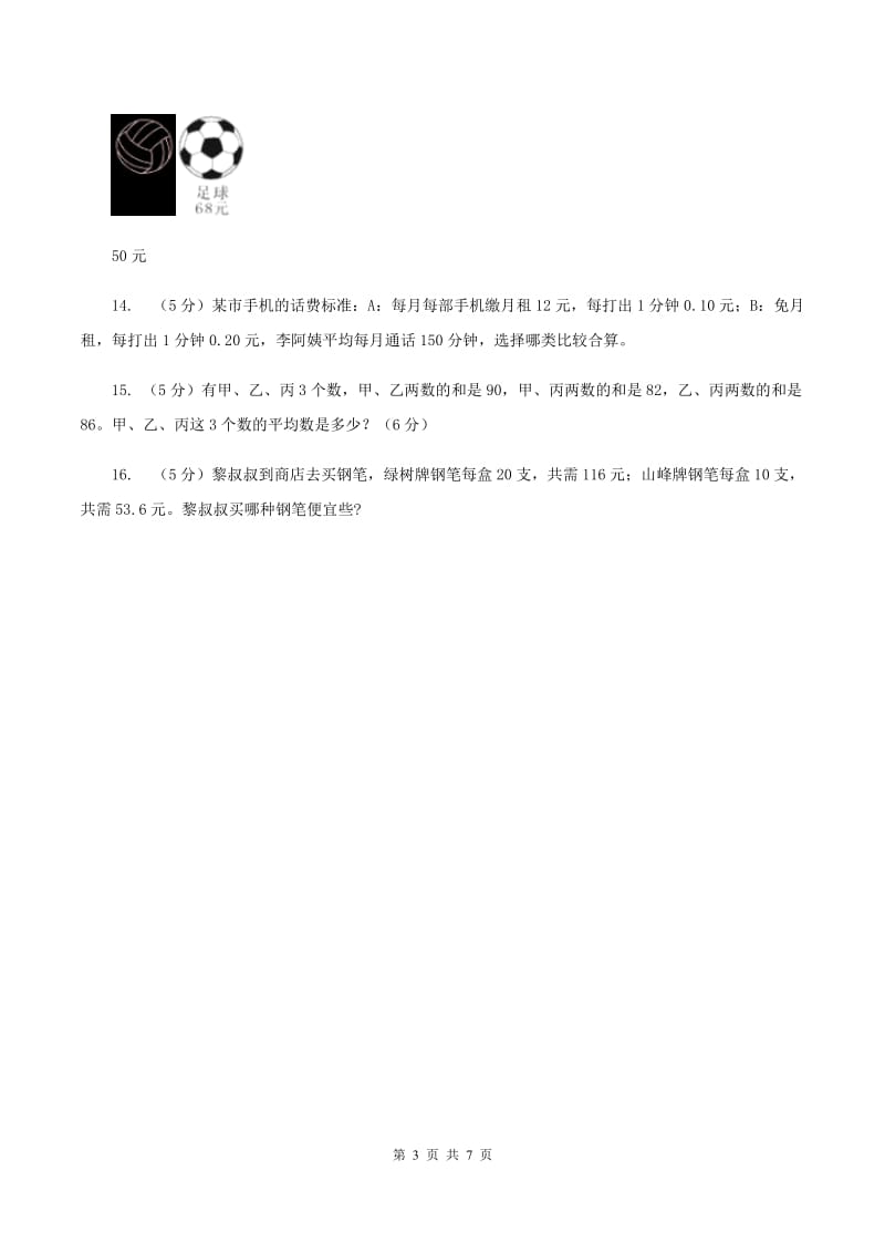 西师大版小学数学五年级上学期第四单元课时1《小数混合运算》B卷.doc_第3页