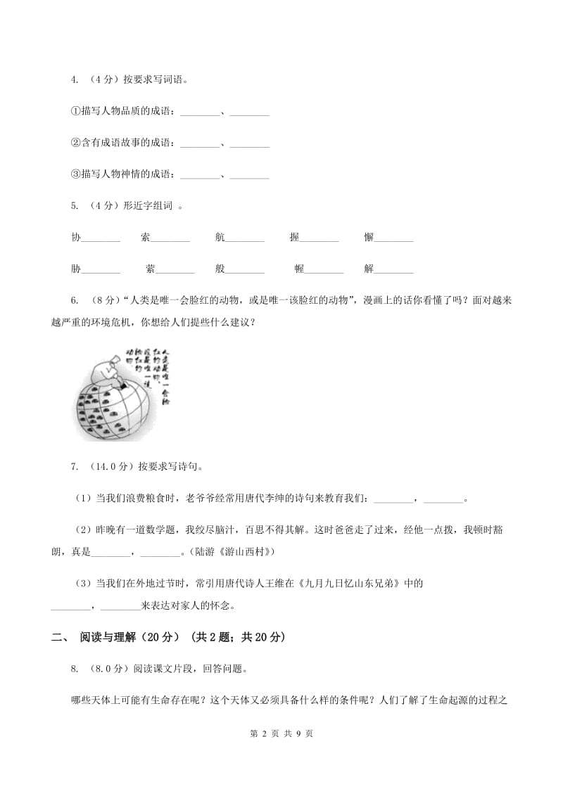 语文版2020年春季三年级下学期语文期末考试试卷（I）卷.doc_第2页