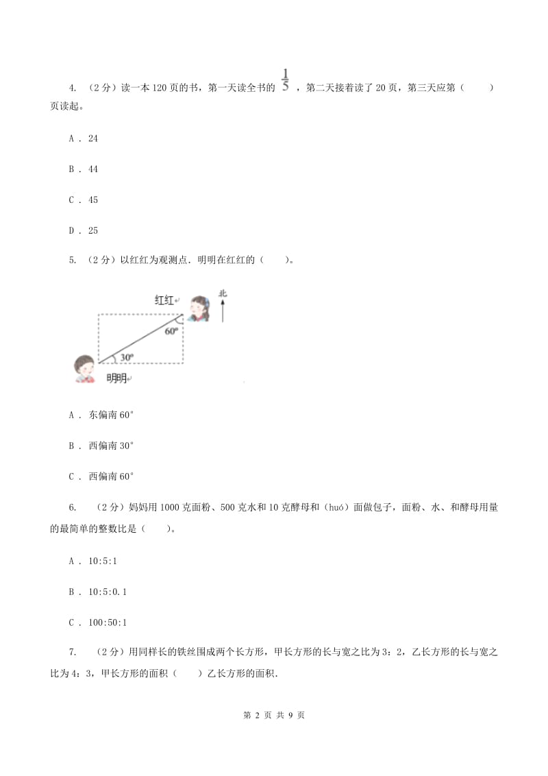 人教版2019-2020学年六年级上学期数学期末测试试卷（2）D卷.doc_第2页