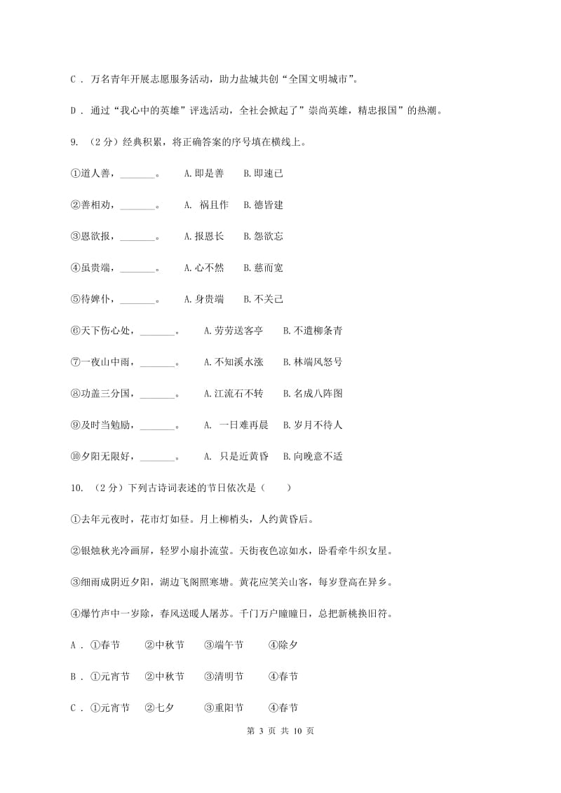 西师大版2020年六年级下学期语文期末考试试卷.doc_第3页