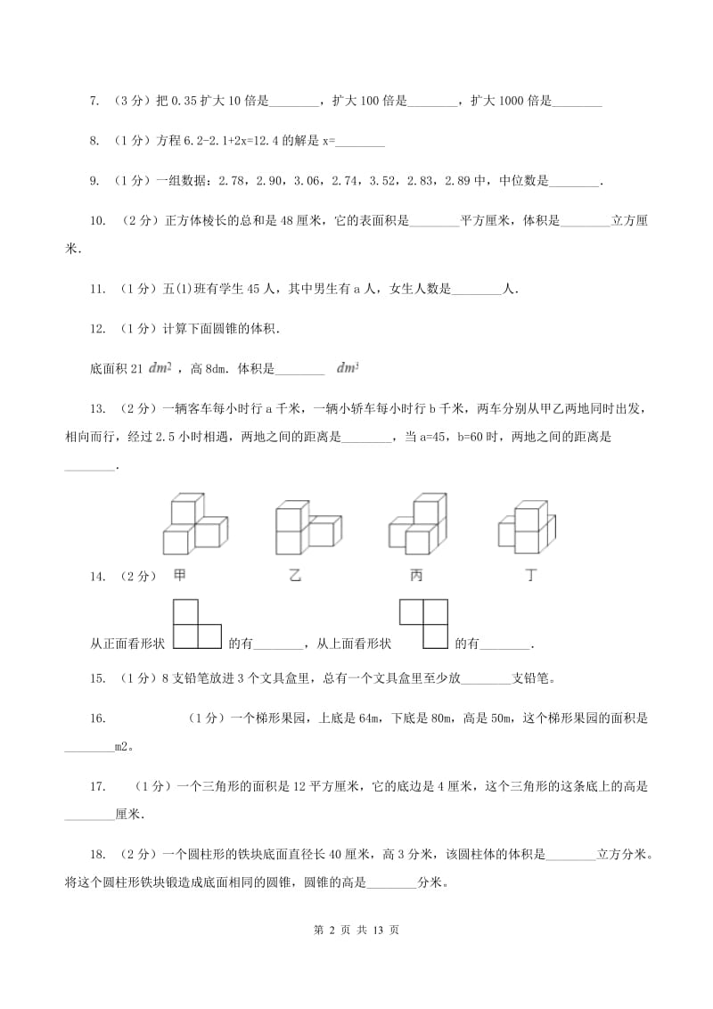 冀教版小升初数学模拟试卷C卷.doc_第2页