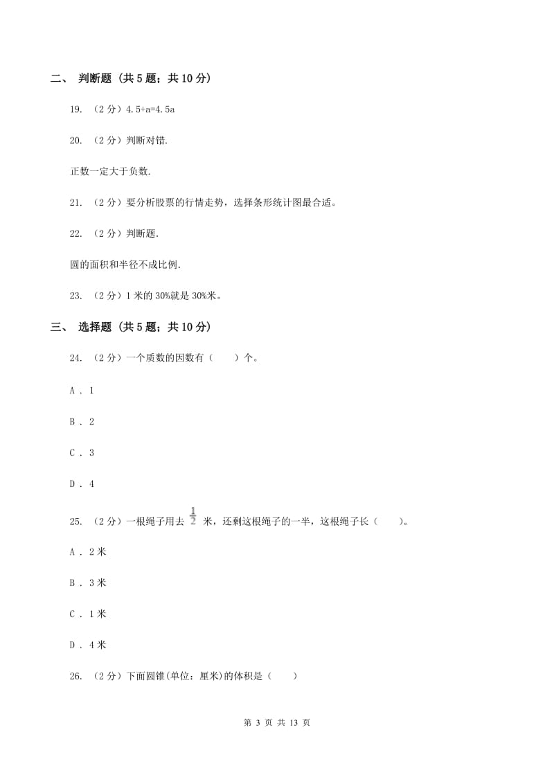 冀教版小升初数学模拟试卷C卷.doc_第3页