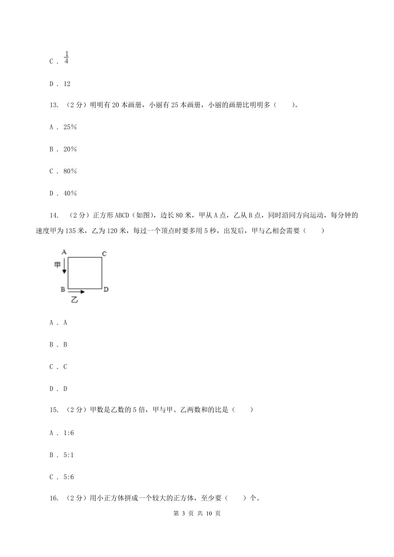 人教版2020年北师大小升初数学试卷A卷.doc_第3页