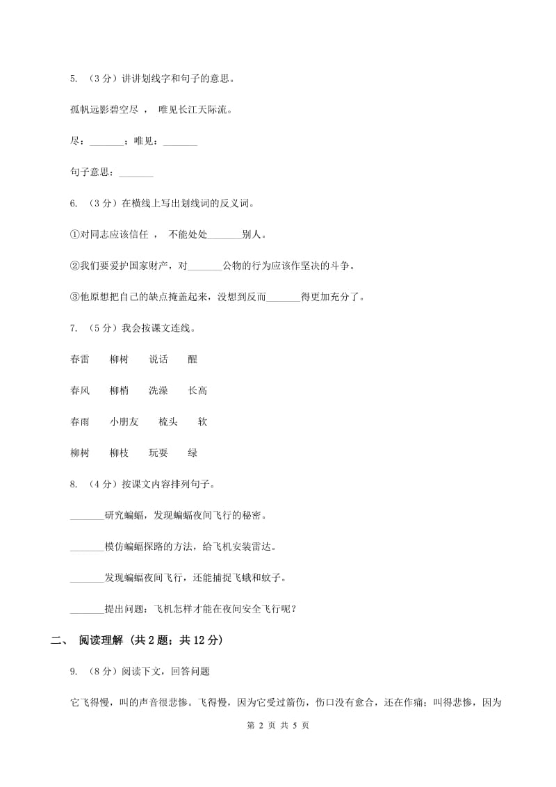 人教统编版2019-2020学年二年级上学期语文第二次统考试卷A卷.doc_第2页