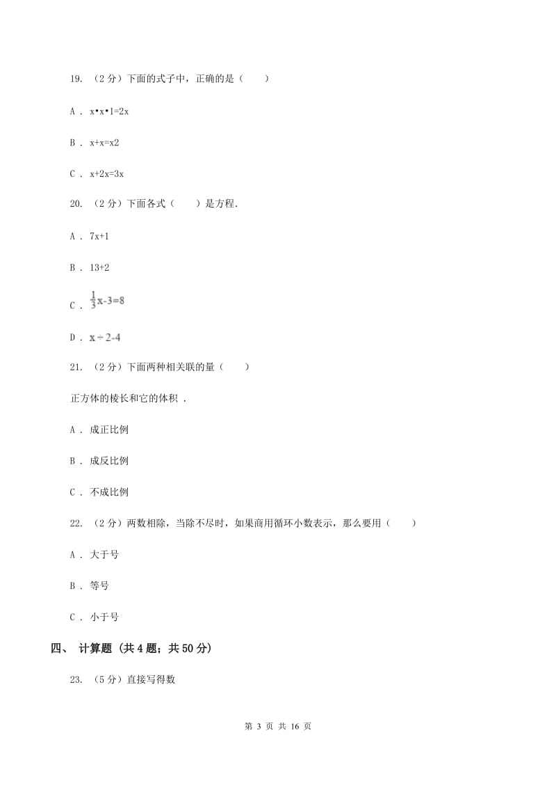 苏教版小升初数学模拟试卷（二）B卷.doc_第3页