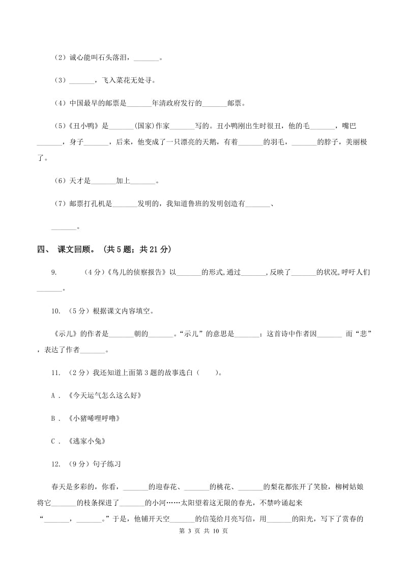 北师大版语文六年级上册第一单元单元测试.doc_第3页