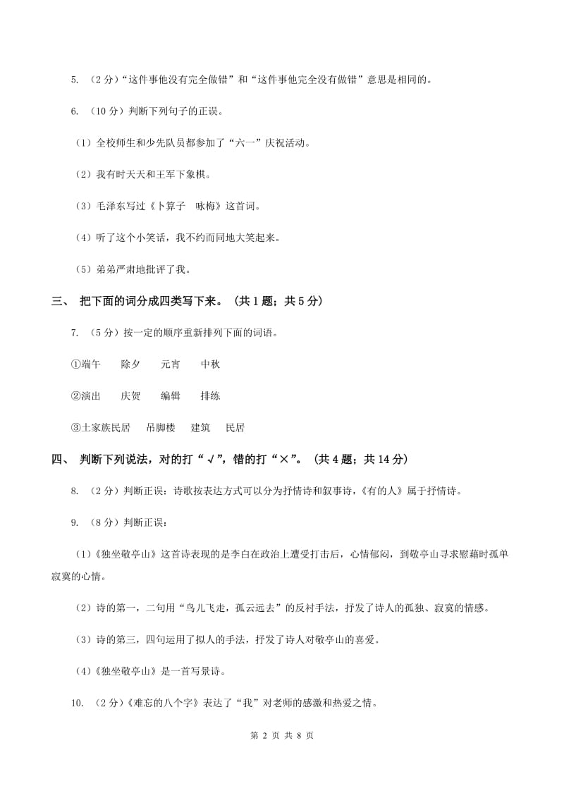 北师大版六年级下册《琥珀》同步练习.doc_第2页