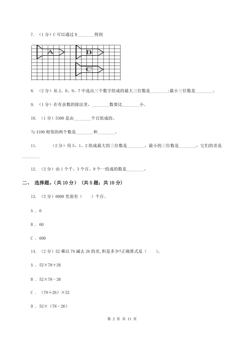 冀教版2019-2020学年二年级下学期数学期末考试试卷（II ）卷.doc_第2页