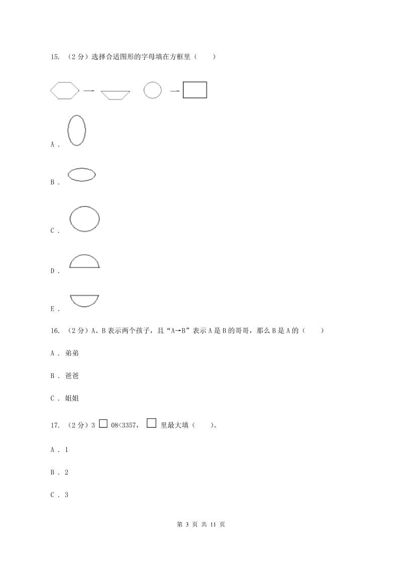 冀教版2019-2020学年二年级下学期数学期末考试试卷（II ）卷.doc_第3页