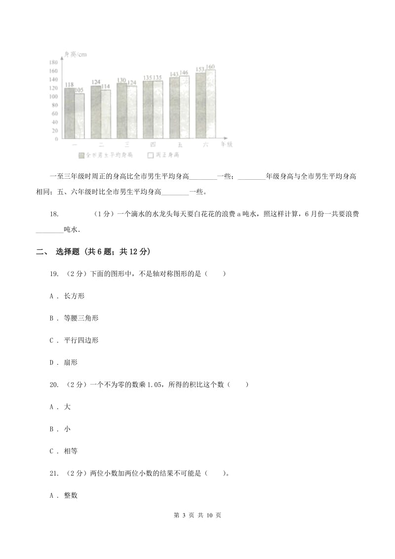 苏教版2020年小学数学毕业模拟考试模拟卷14A卷.doc_第3页