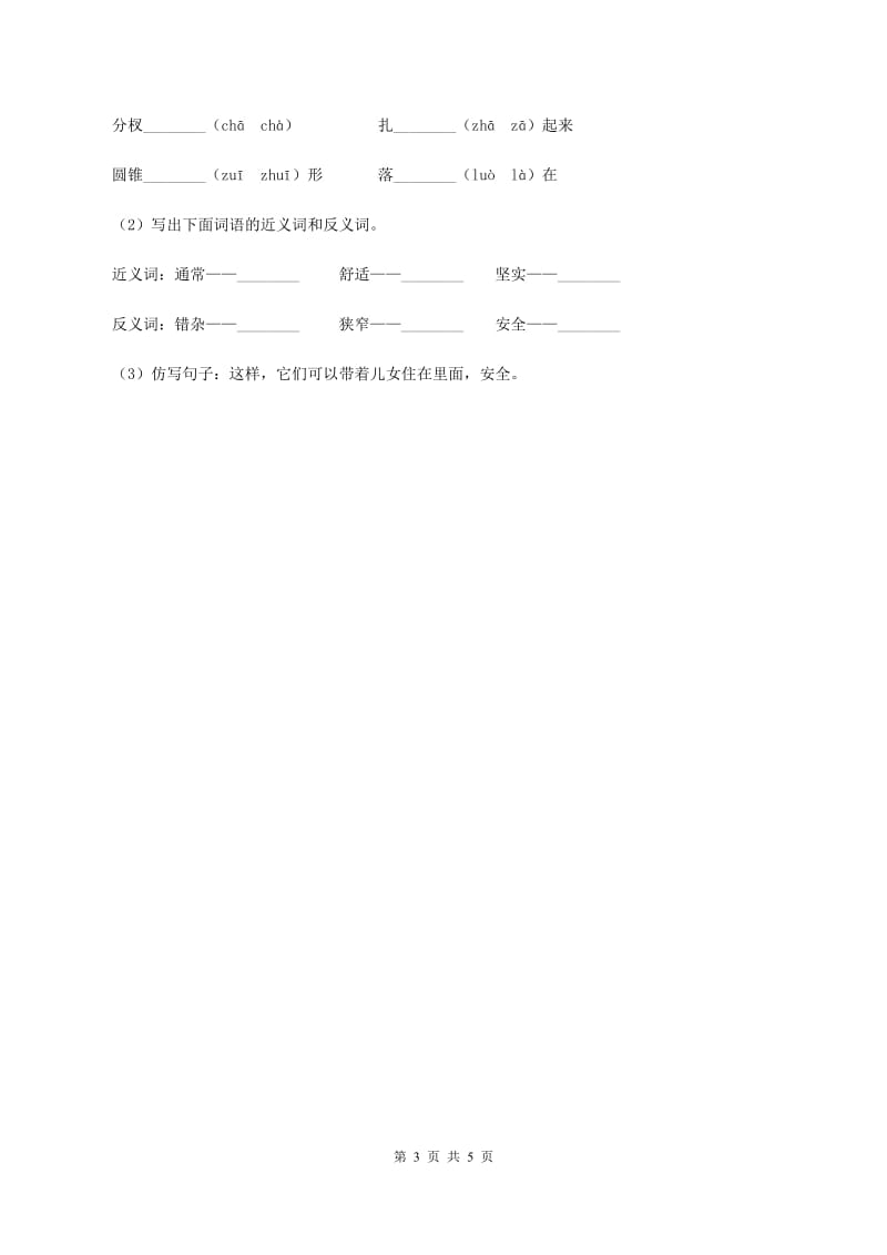 人教版（新课程标准）2019-2020学年五年级上册语文第三组第10课《松鼠》同步练习B卷.doc_第3页