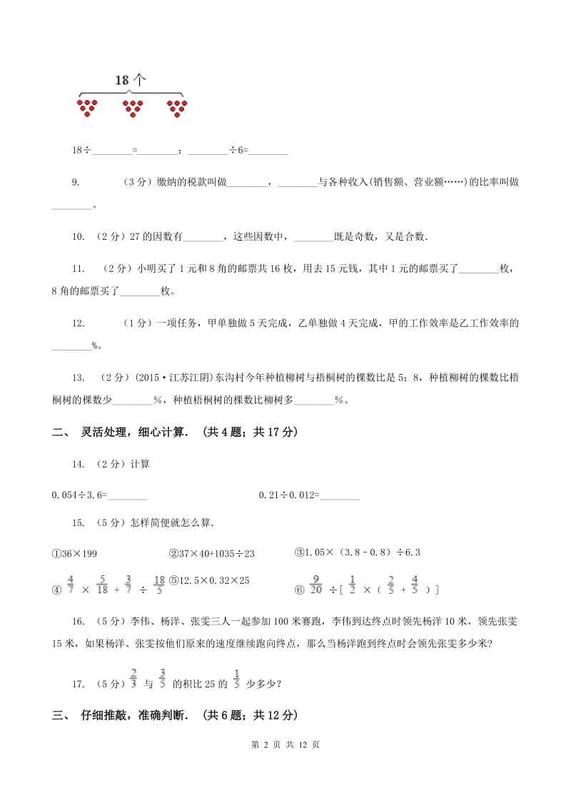 北师大版2020年小升初数学真题 C卷.doc_第2页