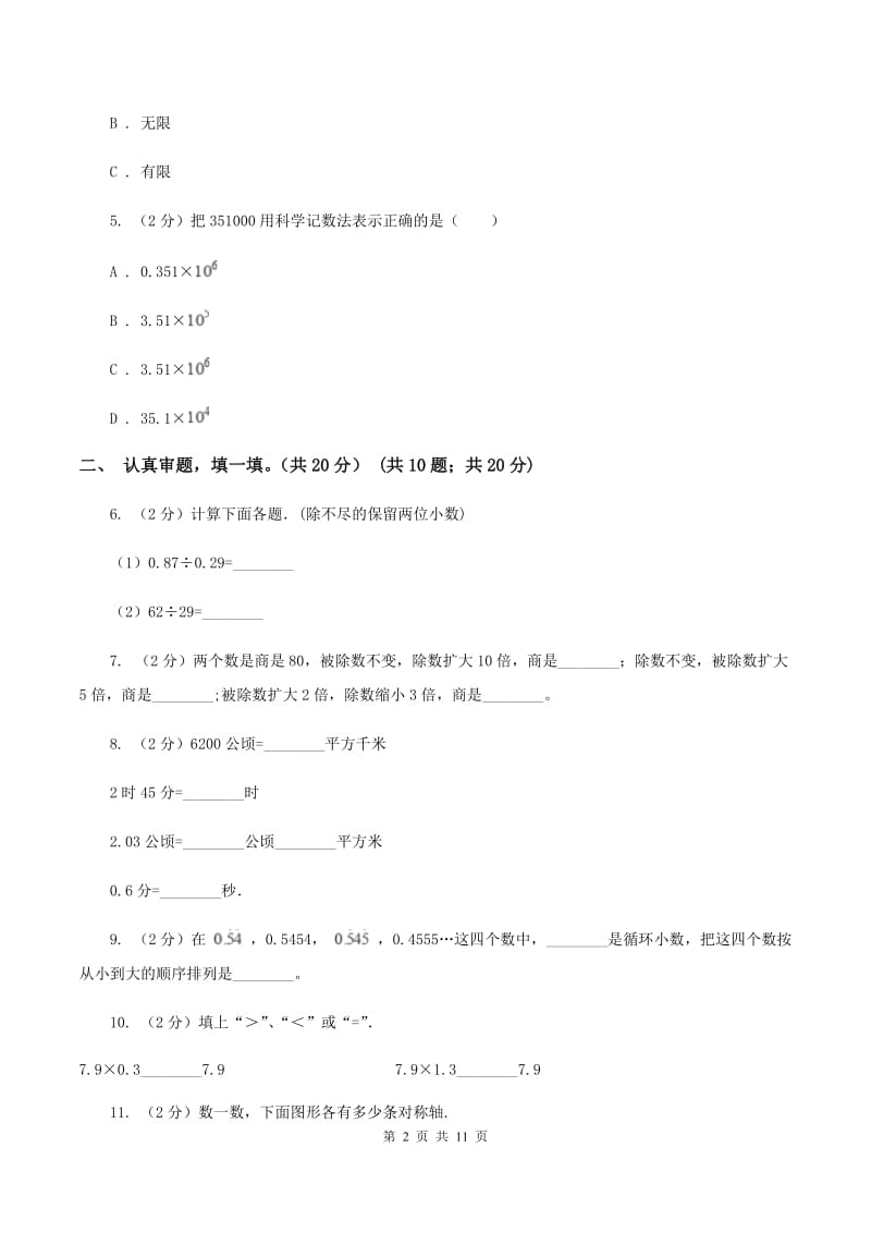 新人教版2019-2020学年五年级上学期数学期中试卷D卷.doc_第2页