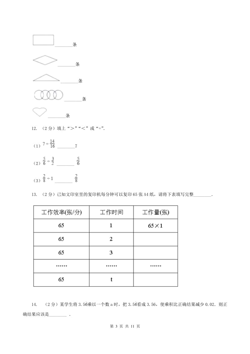 新人教版2019-2020学年五年级上学期数学期中试卷D卷.doc_第3页