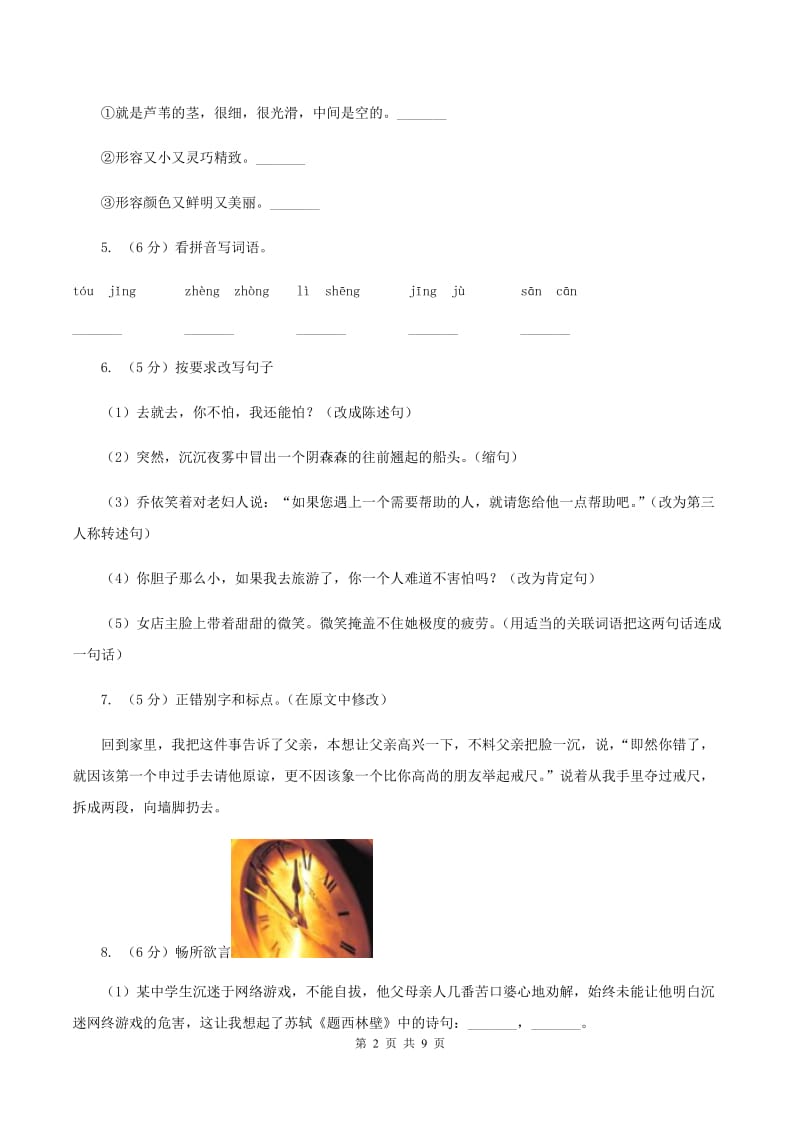 北师大版2019-2020学年六年级下学期语文第一次月考试卷（I）卷.doc_第2页