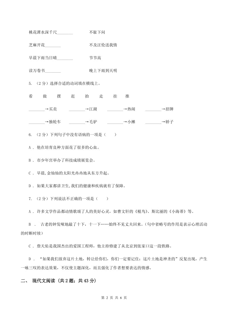 人教统编版六年级上学期语文第14课《在柏林》同步练习B卷.doc_第2页