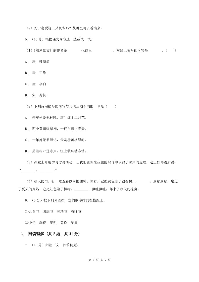 苏教版2019-2020学年六年级下册语文第五单元16《最大的麦穗》同步练习D卷.doc_第2页