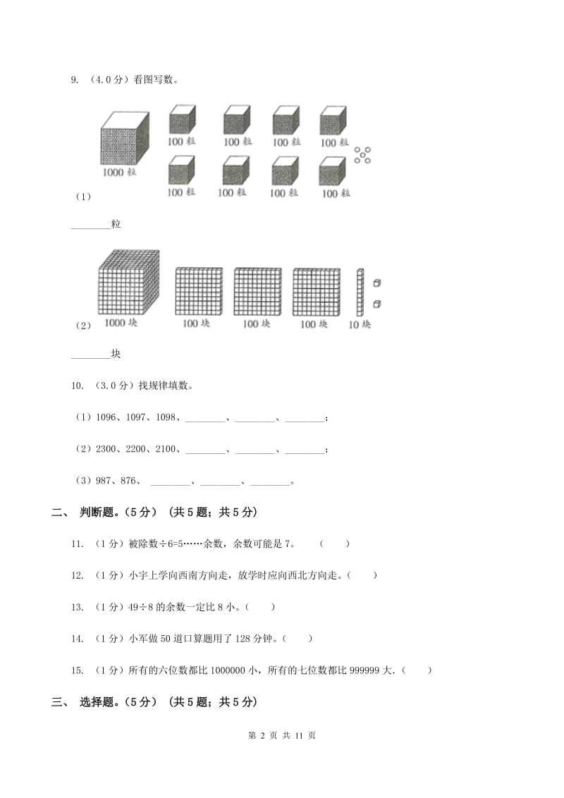 北师大版2019-2020学年二年级下学期数学期中考试试卷B卷.doc_第2页