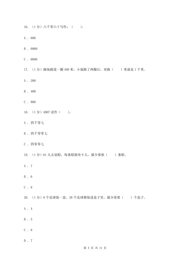 北师大版2019-2020学年二年级下学期数学期中考试试卷B卷.doc_第3页