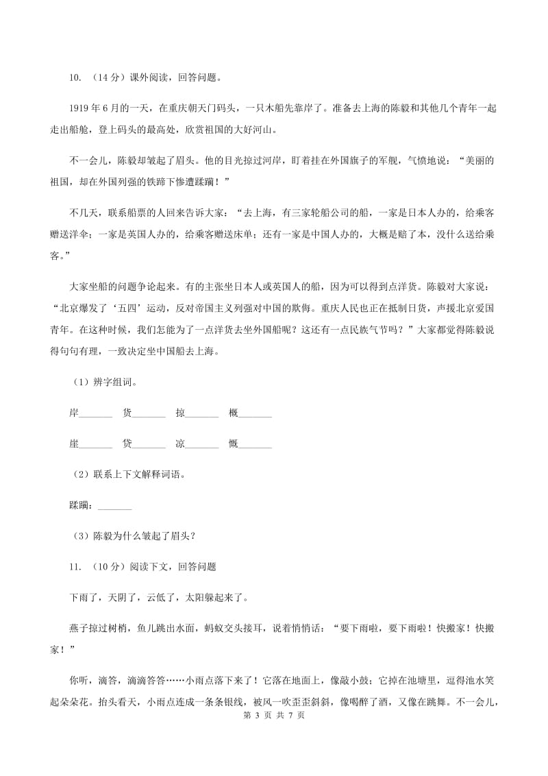 西南师大版2019-2020学年四年级上学期语文期末质量监测试卷.doc_第3页