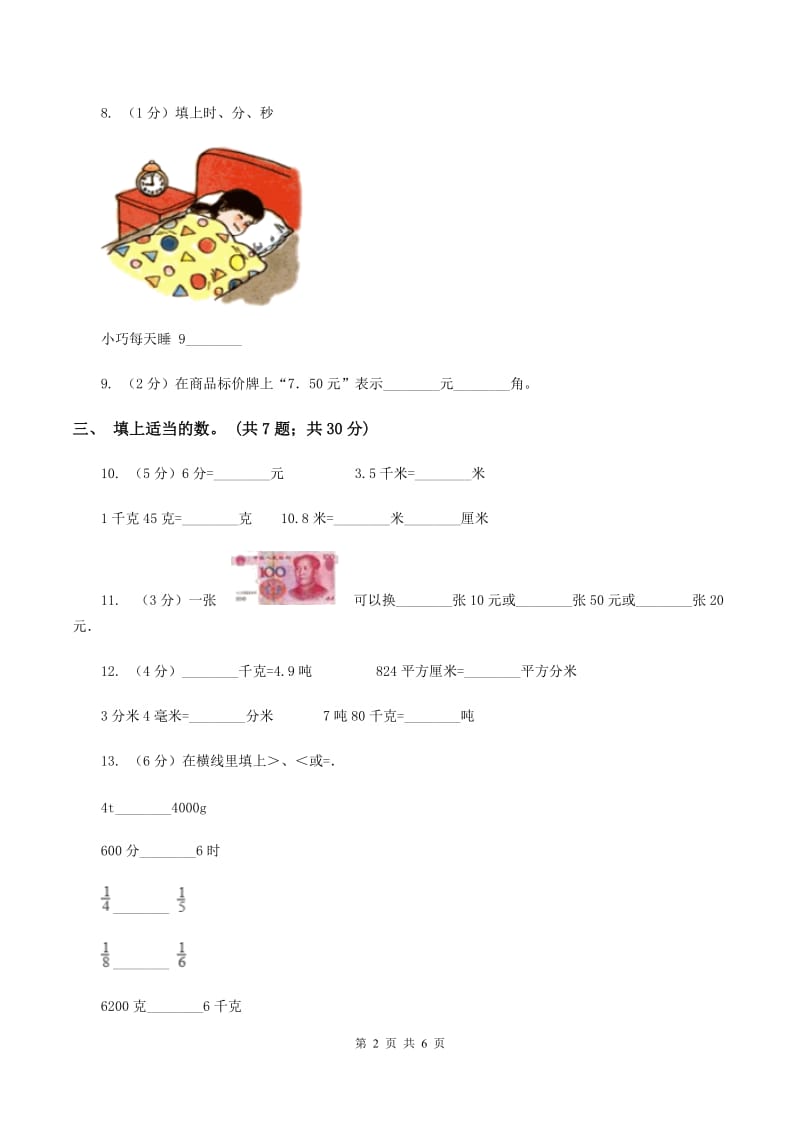 上海教育版数学四年级下册 第四单元4.4小数与单位换算同步练习 （I）卷.doc_第2页