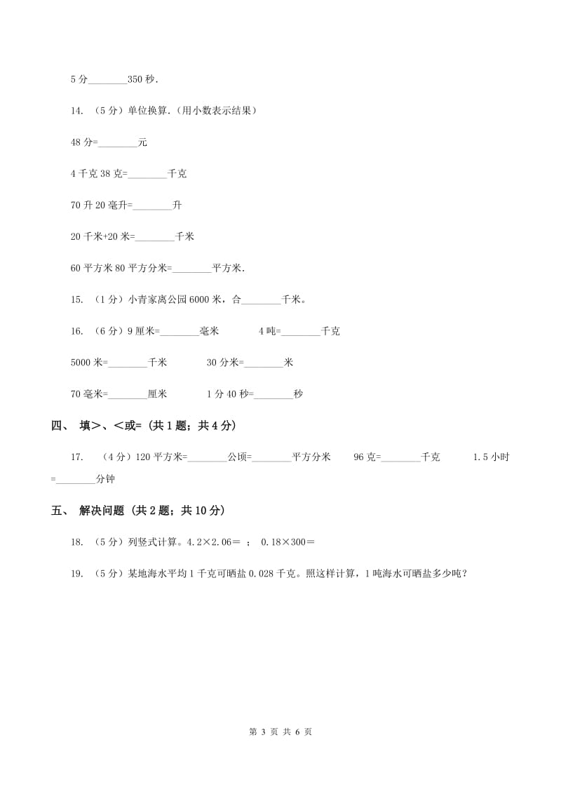 上海教育版数学四年级下册 第四单元4.4小数与单位换算同步练习 （I）卷.doc_第3页