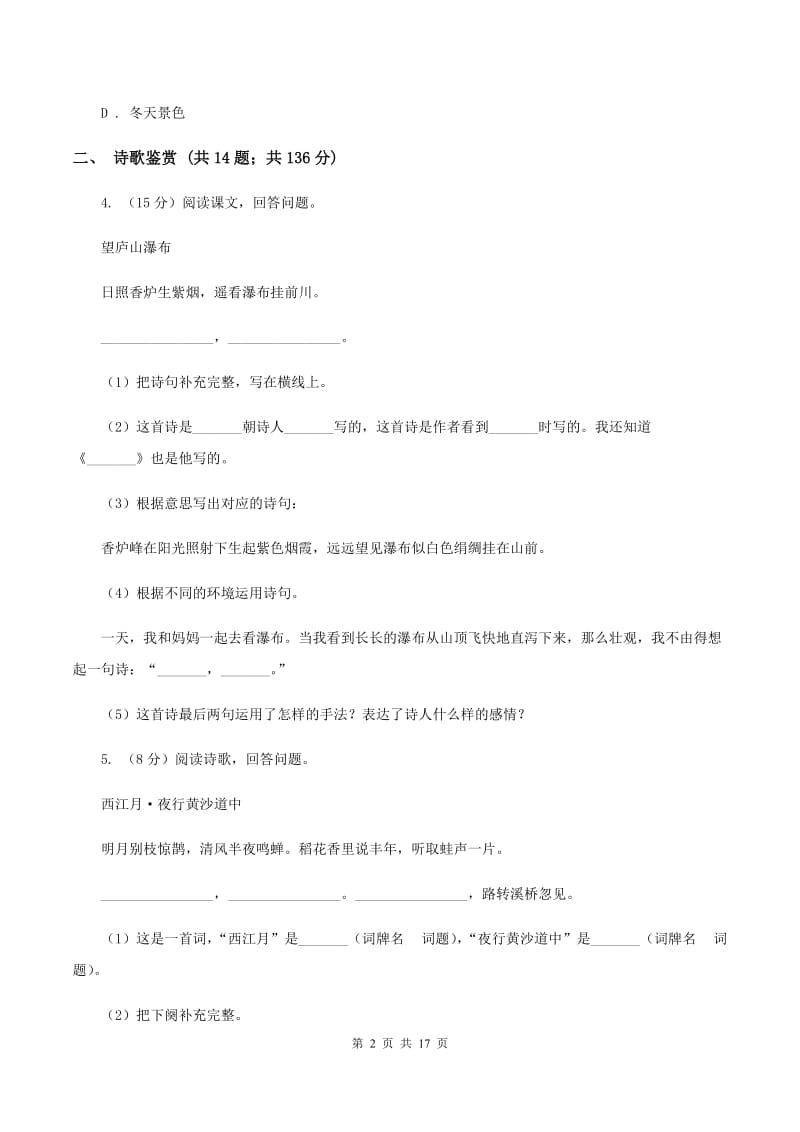 人教版备考2020年小升初考试语文复习专题15：诗歌鉴赏.doc_第2页