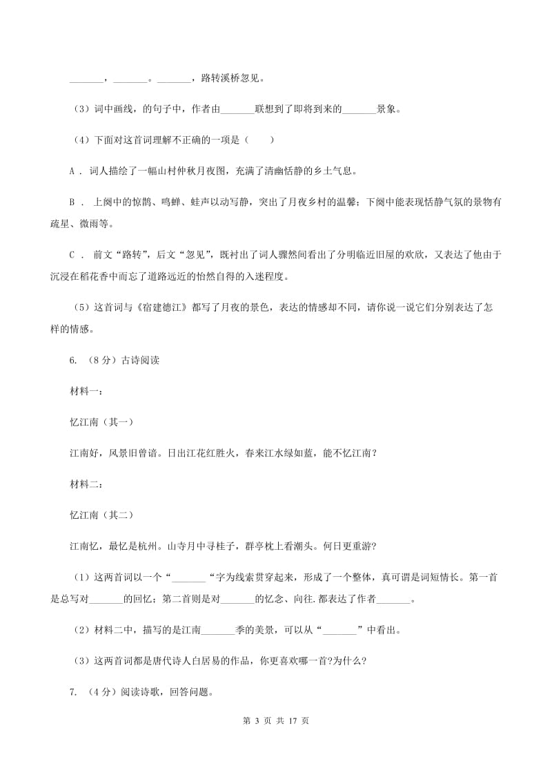 人教版备考2020年小升初考试语文复习专题15：诗歌鉴赏.doc_第3页